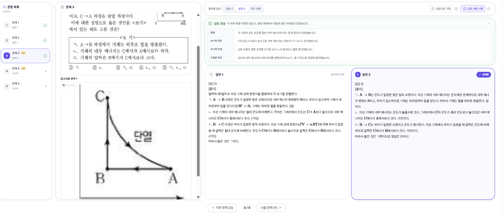 마이일타 일타조교 한글 타이핑 AI 해설 생성 및 해설 선택 화면