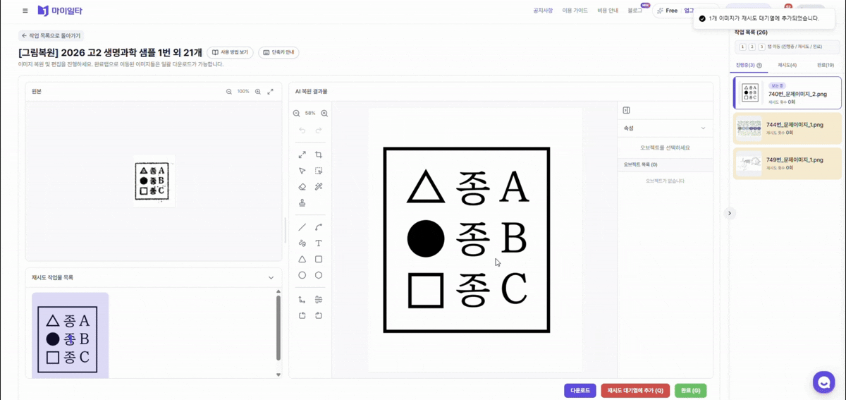 마이일타 일타조교 그림복원 생명과학 문제 그림 내 도형 삽입 및 도형 색상 편집 예시 화면