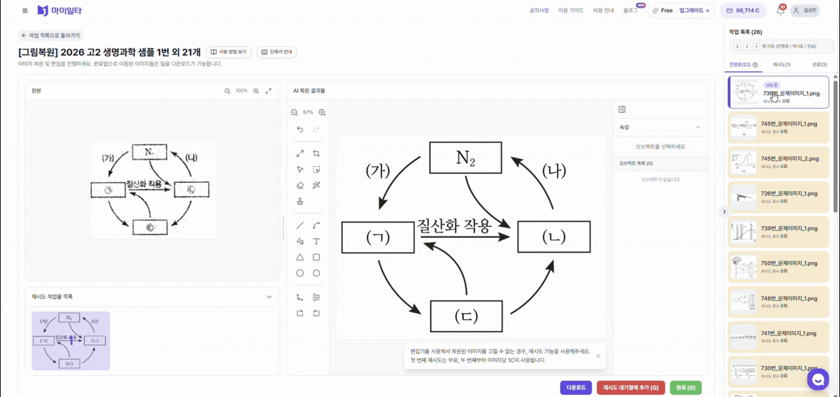 마이일타 일타조교 그림복원 생명과학 문제 그림 지우개로 삭제 후 원문자로 복원 예시 화면